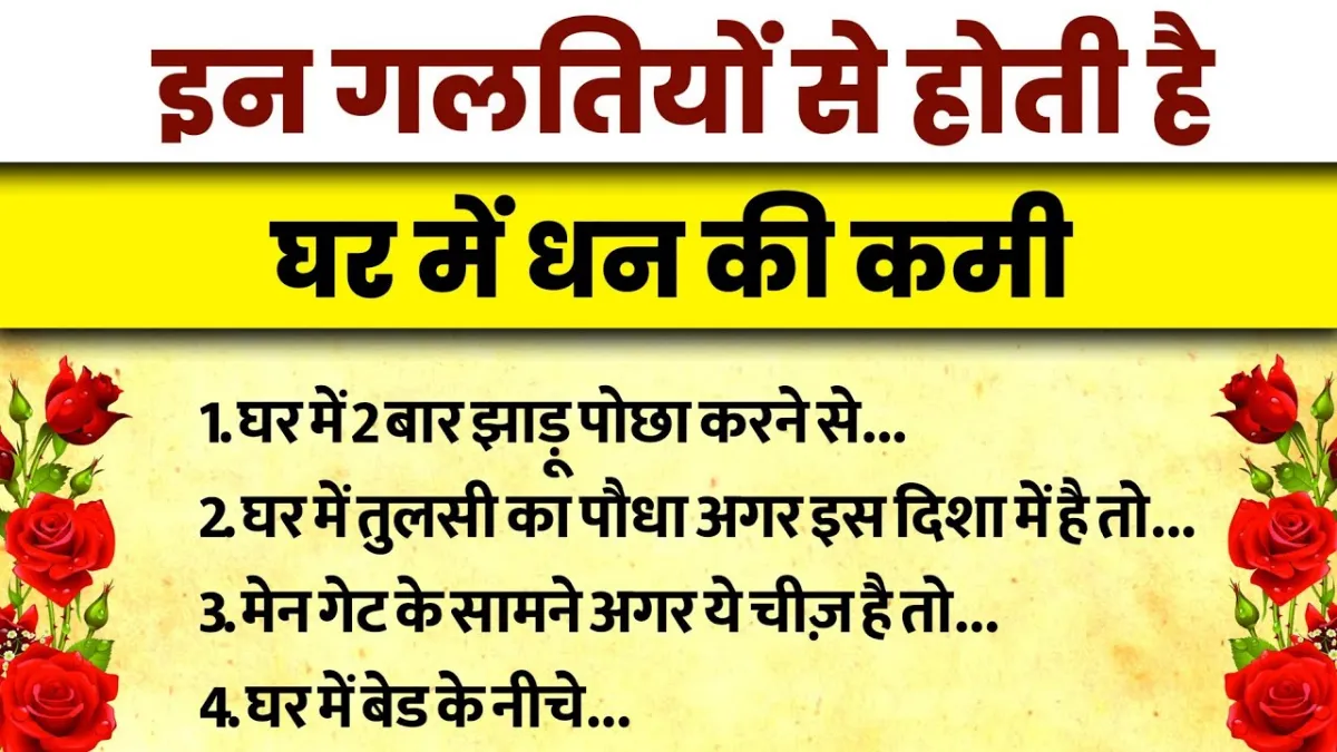 These 9 mistakes lead to lack of money in the house